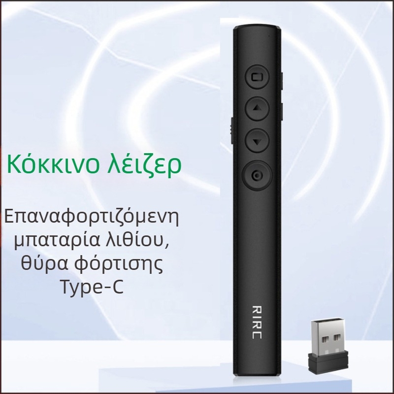 Νέα επαναφορτιζόμενη PPT γραφίδα αλλαγής σελίδων με πράσινη προβολή λέιζερ για παρουσιάσεις