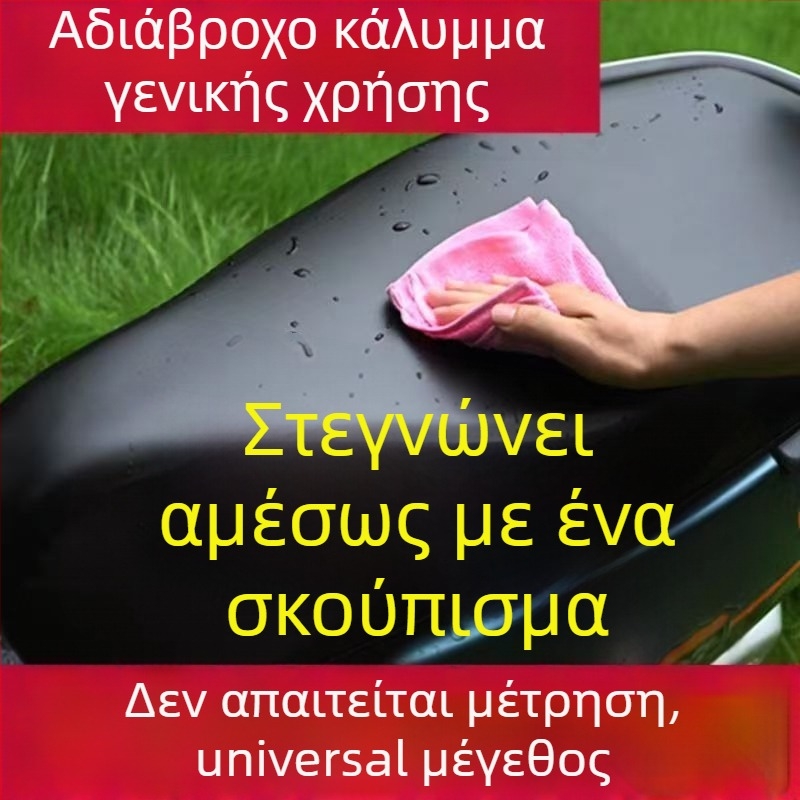 Δερμάτινο κάλυμμα καθίσματος για ηλεκτρικά μοτοποδήλατα και σκούτερ, υπερμεγέθες, αδιάβροχο, ανθεκτικό στη βροχή, ανθεκτικό στον ήλιο, θερμομονωτικό, καθολικό