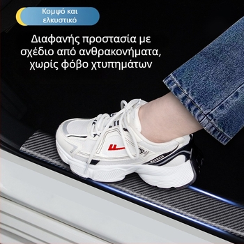Προστατευτικό κατωφλίου αυτοκινήτου με εμφάνιση ανθρακονημάτων – καθολική προστασία από γρατσουνιές и κλωτσιές, φιλμ προστασίας πορτ-μπαγκάζ, λωρίδα προστασίας από σύγκρουση