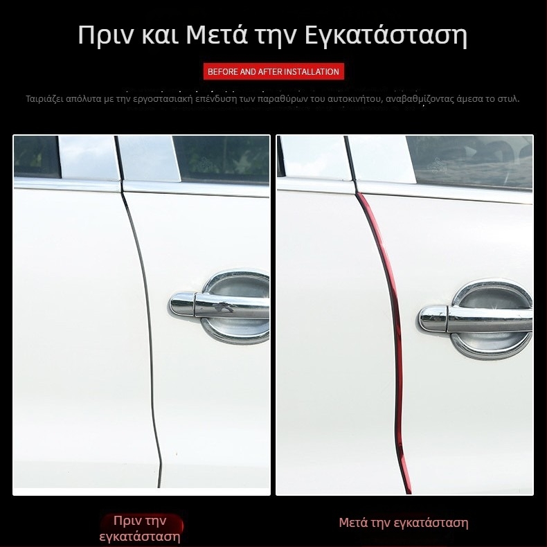 Λωρίδα στεγανοποίησης άκρων πόρτας αυτοκινήτου και προστατευτικό φιλμ κατά γρατζουνιών