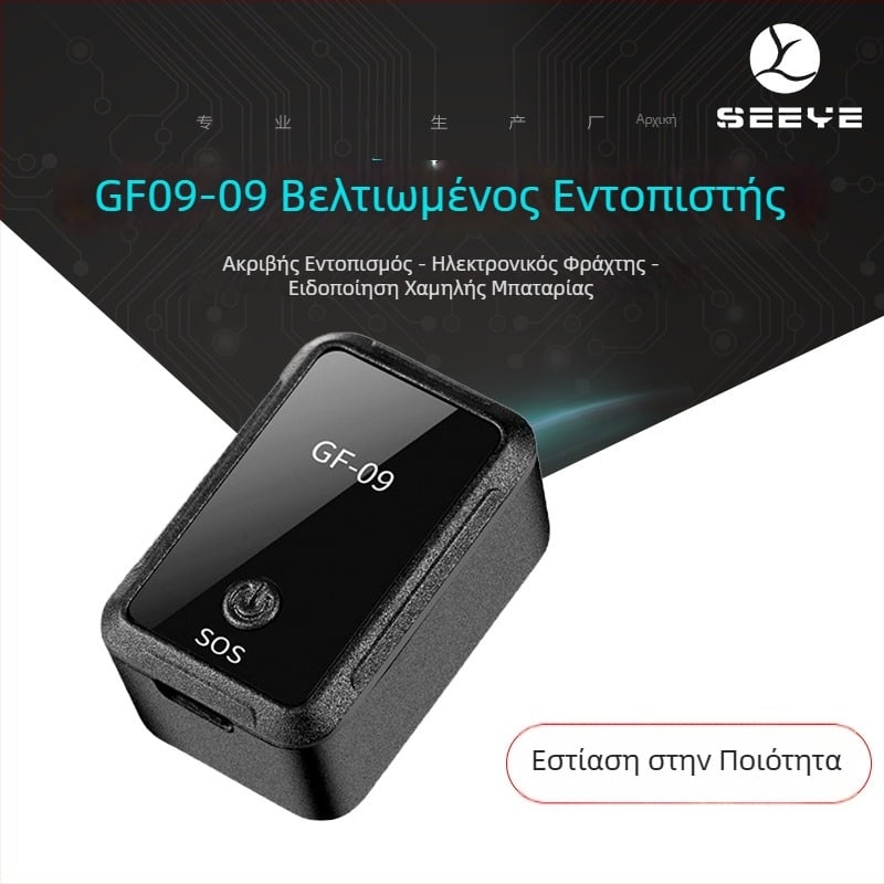 GF09 Εντοπιστής Αυτοκινήτου – GPS Αντι-Χάσιμο, Αναπαραγωγή Διαδρομής, Συναγερμός