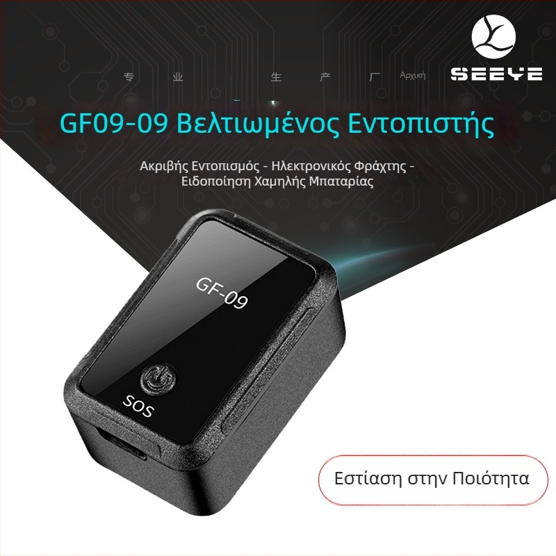 GF09 Εντοπιστής Αυτοκινήτου – GPS Αντι-Χάσιμο, Αναπαραγωγή Διαδρομής, Συναγερμός