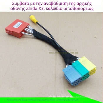 HD κάμερα οπισθοπορείας με προσαρμογέα καλωδίου για την αρχική οθόνη BAIC Zhida X3