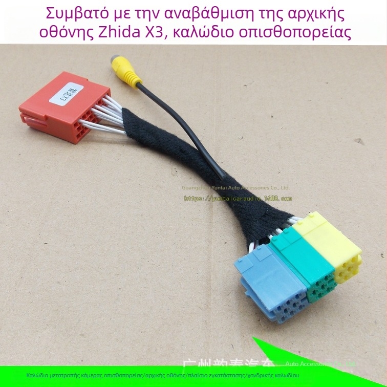 HD κάμερα οπισθοπορείας με προσαρμογέα καλωδίου για την αρχική οθόνη BAIC Zhida X3
