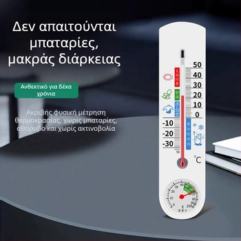 Εσωτερικό κρεμαστό θερμόμετρο και υγραρόμετρο για μέτρηση θερμοκρασίας και υγρασίας