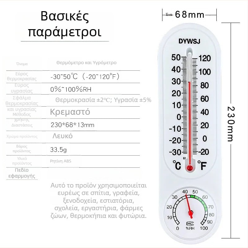 A12-15-3DY Μετρητής υγρασίας και θερμοκρασίας με άμεση ανάγνωση, οικιακή χρήση με κρεμάστρα, για θερμοκήπιο καλλιέργειας