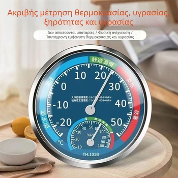 Θερμόμετρο εσωτερικού χώρου και μετρητής υγρασίας υψηλής ακρίβειας — μέτρηση θερμοκρασίας και υγρασίας για σαλόνι, υπνοδωμάτιο και παιδικό δωμάτιο
