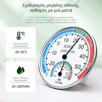 Θερμόμετρο εσωτερικού χώρου και μετρητής υγρασίας υψηλής ακρίβειας — μέτρηση θερμοκρασίας και υγρασίας για σαλόνι, υπνοδωμάτιο και παιδικό δωμάτιο