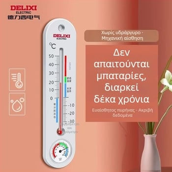 Delixi Electric εσωτερικό θερμόμετρο και υγρόμετρο με γυάλινο σωλήνα, μέτρηση θερμοκρασίας και υγρασίας, ακριβές