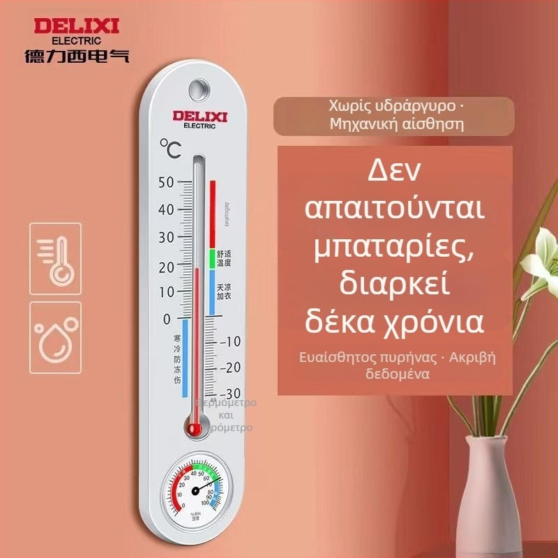 Delixi Electric εσωτερικό θερμόμετρο και υγρόμετρο με γυάλινο σωλήνα, μέτρηση θερμοκρασίας και υγρασίας, ακριβές