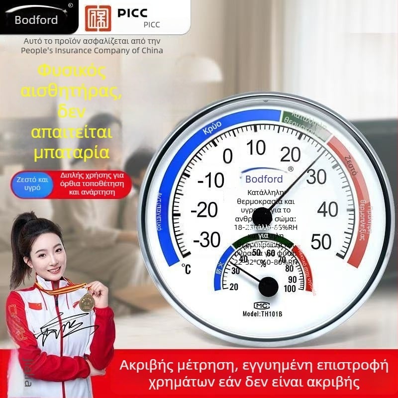 Bodford Hygrometer – Εσωτερική μέτρηση θερμοκρασίας και υγρασίας για οικιακή χρήση