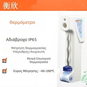 Hengxin AZ-8838 Υπέρυθρο θερμόμετρο για τρόφιμα και βιομηχανική χρήση, με υψηλής ακρίβειας κεφαλή μέτρησης