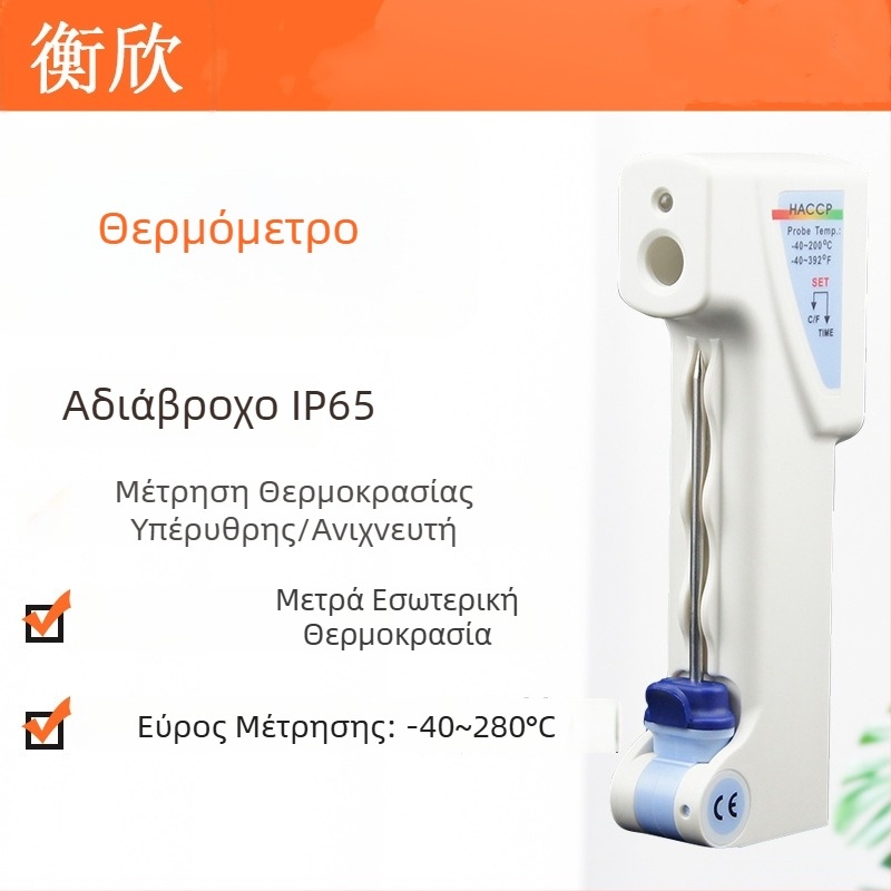 Hengxin AZ-8838 Υπέρυθρο θερμόμετρο για τρόφιμα και βιομηχανική χρήση, με υψηλής ακρίβειας κεφαλή μέτρησης