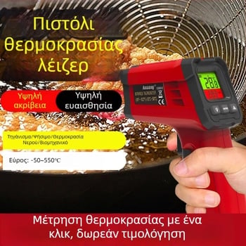 Αντιεπαφικό υπέρυθρο θερμόμετρο κουζίνας για μετρήσεις θερμοκρασίας νερού και λαδιού, υψηλή ακρίβεια