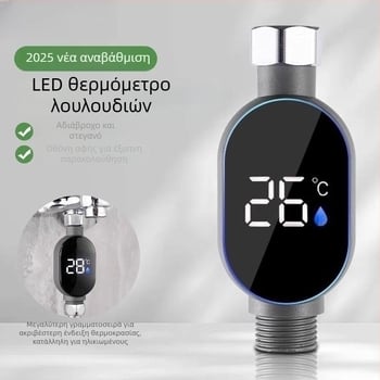 Θερμόμετρο ντους με LED οθόνη για τη θερμοκρασία του νερού, 4-σε-1 Universal έξυπνος μετρητής, Ψηφιακή οθόνη για παιδικό ντους, προστασία από εγκαύματα