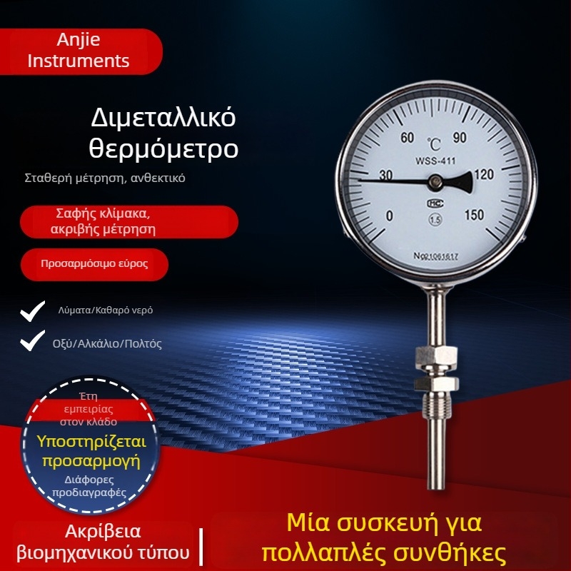 Βιομηχανικό διμεταλλικό θερμόμετρο από ανοξείδωτο ατσάλι, ανθεκτικό στους κραδασμούς για σωληνώσεις λέβητα