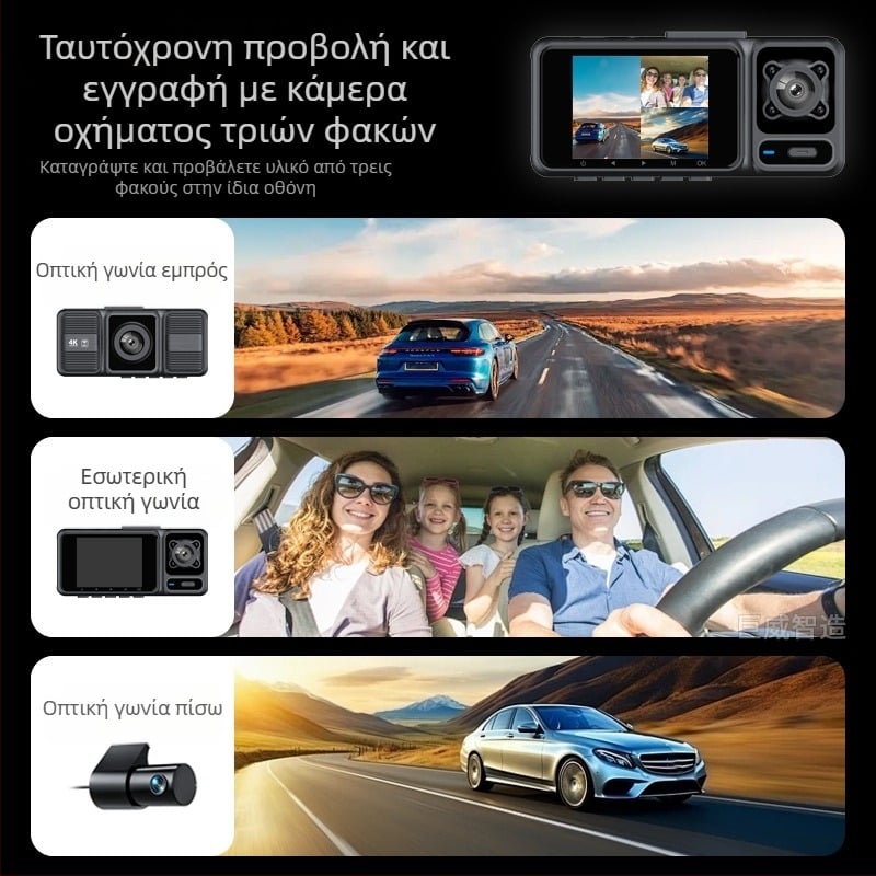 4K dash cam αυτοκινήτου με τρεις φακούς: εμπρός, εσωτερική και πίσω, συνδεσιμότητα με κινητό και παρακολούθηση στάθμευσης