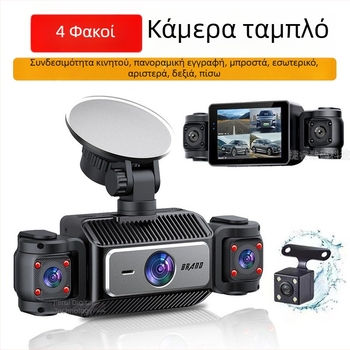 4-καναλική HD καταγραφική κάμερα οδήγησης με νυχτερινή όραση, μπροστά και πίσω εγγραφή, Wi-Fi σύνδεση με smartphone, 1080P