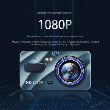 Dash cam HD με διπλό φακό, οθόνη γυαλιού 2.5D, κρυφό DVR 4 ιντσών με εικόνα παρκαρίσματος