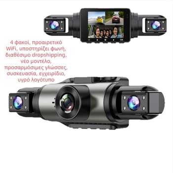 Κρυφή τετρακάμερη dash cam αυτοκινήτου με φωνητικό έλεγχο, μπροστινή, εσωτερική και πίσω κάμερα, Wi-Fi, IPS HD και DVR