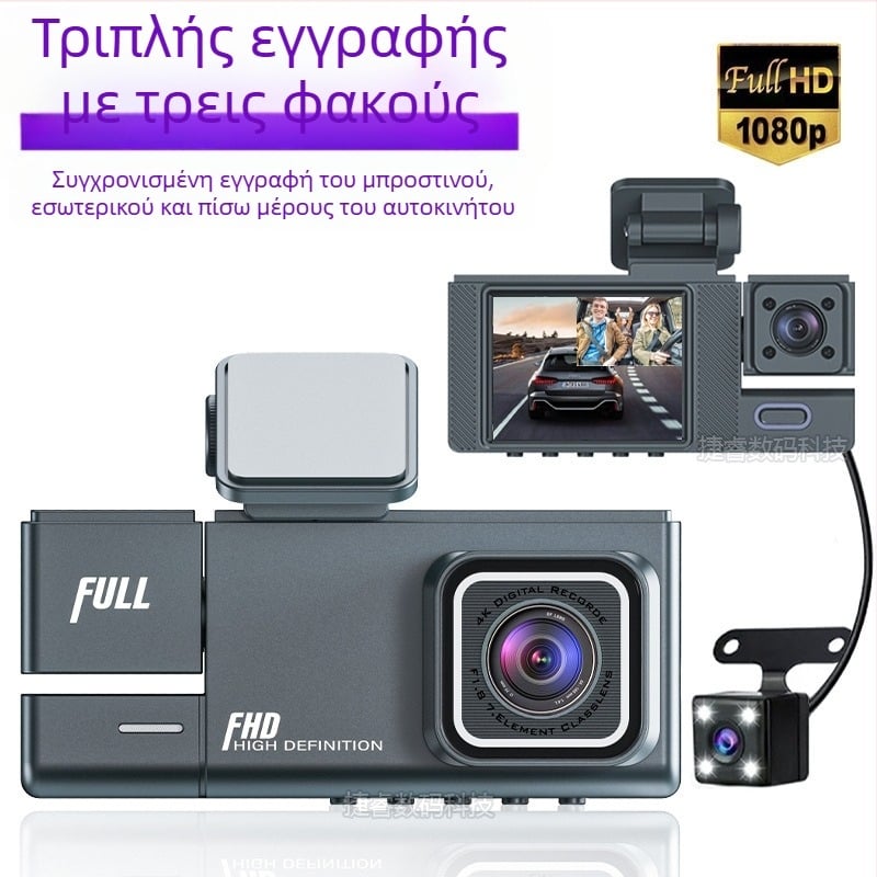 Dash cam με τρεις φακούς: εμπρός, εσωτερικός και πίσω, 1080p, οθόνη 2,0 ιντσών, γωνία θέασης 140°, καταγραφή σε βρόχο, παρκινγκ μόνιτορ, ανίχνευση κίνησης, τοποθέτηση σε παρμπρίζ