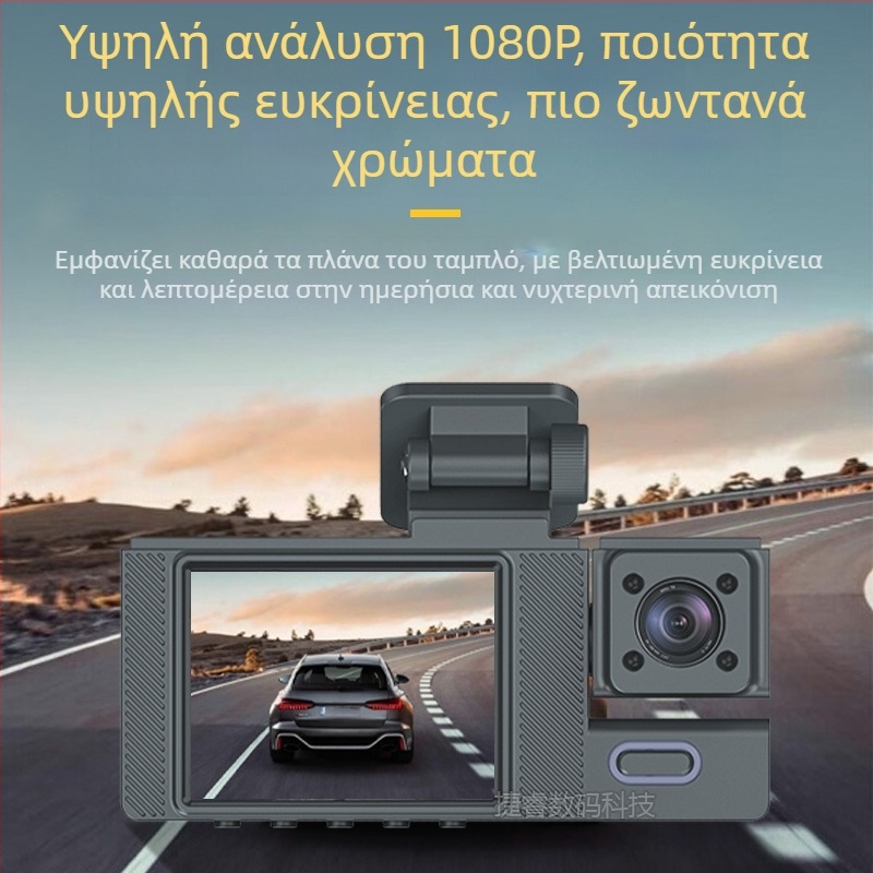 Dash cam με τρεις φακούς: εμπρός, εσωτερικός και πίσω, 1080p, οθόνη 2,0 ιντσών, γωνία θέασης 140°, καταγραφή σε βρόχο, παρκινγκ μόνιτορ, ανίχνευση κίνησης, τοποθέτηση σε παρμπρίζ