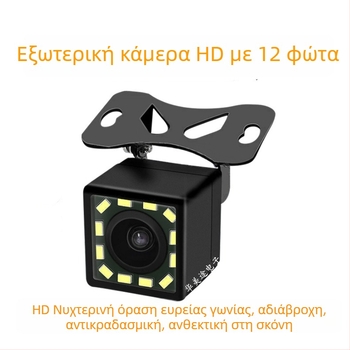 12V παγκόσμια κάμερα οπισθοπορείας με HD νυχτερινή όραση και φωτισμό LED 12 για οχήματα