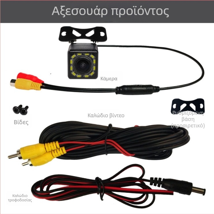 12V παγκόσμια κάμερα οπισθοπορείας με HD νυχτερινή όραση και φωτισμό LED 12 για οχήματα