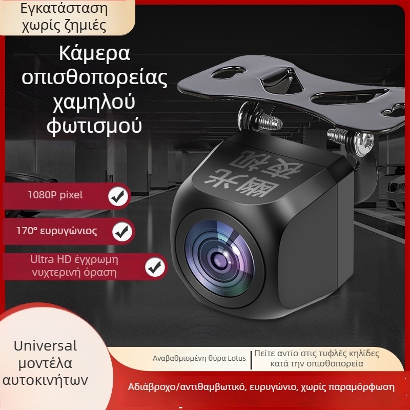 Κάμερα οπισθοπορείας AHD με CCD, υπερευρυγώνιος φακός, νυχτερινή προβολή σε χαμηλό φωτισμό, εικόνα πλοήγησης