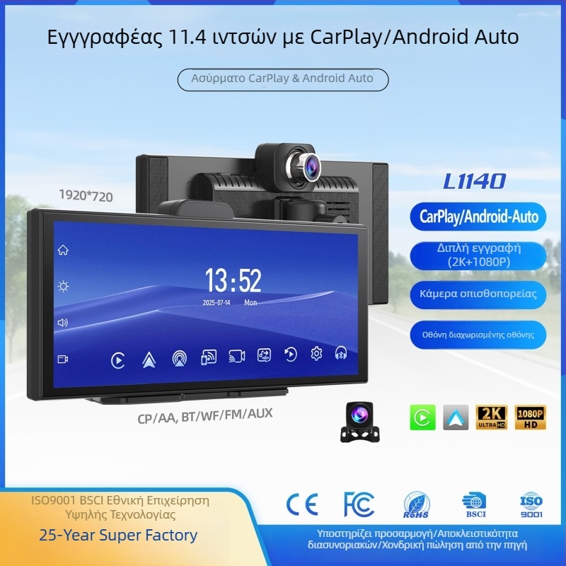 Κάμερα οδήγησης 10,25 ιντσών με πλοήγηση CarPlay и φορητή οθόνη — HD καταγραφή
