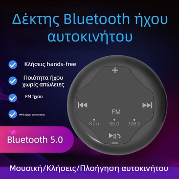Αποδέκτης Bluetooth αυτοκινήτου, MP3 player, Bluetooth μετατροπέας, hands-free κλήσεις, πλοήγηση και μουσική, Bluetooth 5.0