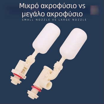 Αξεσουάρ δεξαμενής νερού με σύνδεσμο 1/2 ίντσας, διακόπτης φλοτέρ για αυτόματο πότισμα και δοχείο δοσομέτρησης