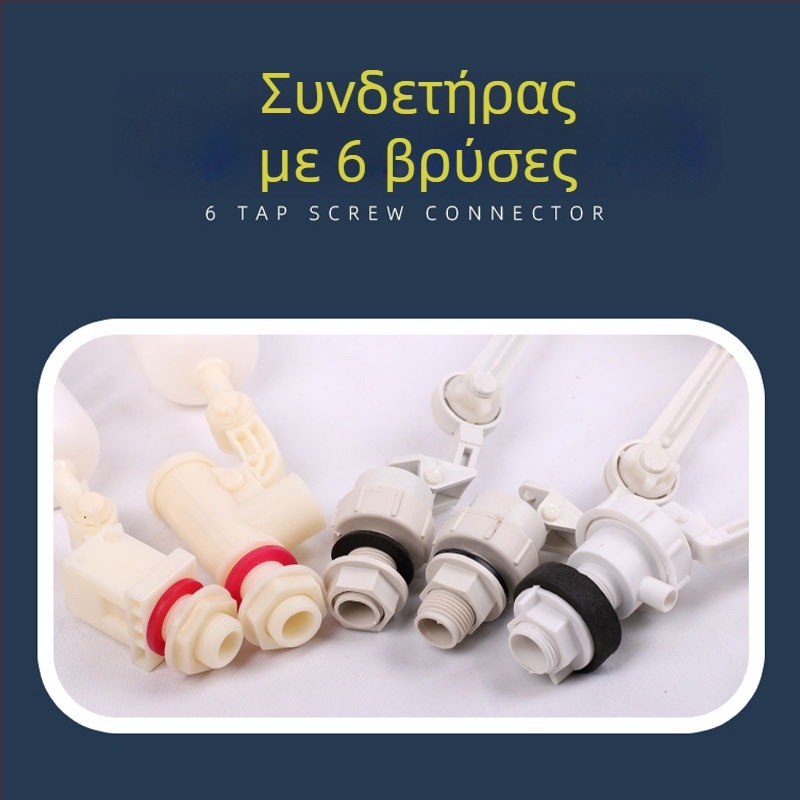 Αξεσουάρ δεξαμενής νερού με σύνδεσμο 1/2 ίντσας, διακόπτης φλοτέρ για αυτόματο πότισμα και δοχείο δοσομέτρησης