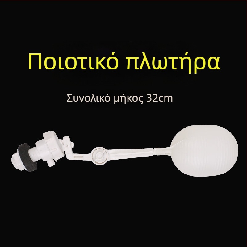 Αξεσουάρ δεξαμενής νερού με σύνδεσμο 1/2 ίντσας, διακόπτης φλοτέρ για αυτόματο πότισμα και δοχείο δοσομέτρησης