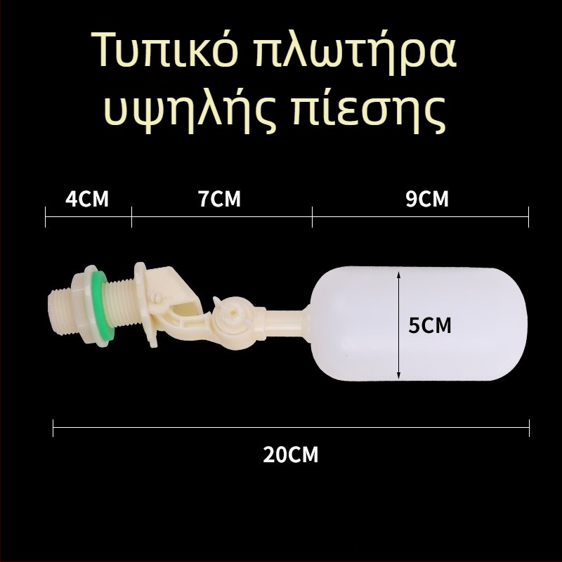 Αξεσουάρ δεξαμενής νερού με σύνδεσμο 1/2 ίντσας, διακόπτης φλοτέρ για αυτόματο πότισμα και δοχείο δοσομέτρησης