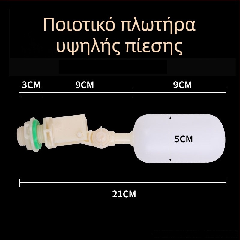 Αξεσουάρ δεξαμενής νερού με σύνδεσμο 1/2 ίντσας, διακόπτης φλοτέρ για αυτόματο πότισμα και δοχείο δοσομέτρησης