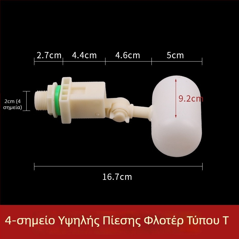 Αξεσουάρ δεξαμενής νερού με σύνδεσμο 1/2 ίντσας, διακόπτης φλοτέρ για αυτόματο πότισμα και δοχείο δοσομέτρησης