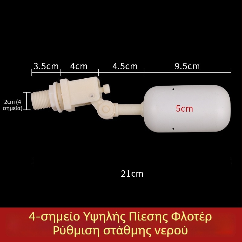 Αξεσουάρ δεξαμενής νερού με σύνδεσμο 1/2 ίντσας, διακόπτης φλοτέρ για αυτόματο πότισμα και δοχείο δοσομέτρησης