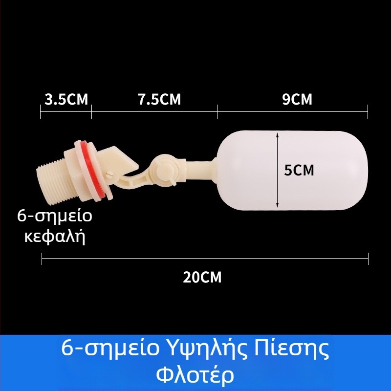 Αξεσουάρ δεξαμενής νερού με σύνδεσμο 1/2 ίντσας, διακόπτης φλοτέρ για αυτόματο πότισμα και δοχείο δοσομέτρησης