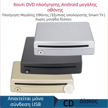 Νέα Android κεφαλή μονάδας αυτοκινήτου με μεγάλη οθόνη αφής, καθολική συμβατότητα με έναν δίσκο DVD/CD, χωρίς μονάδα ανάγνωσης δίσκων
