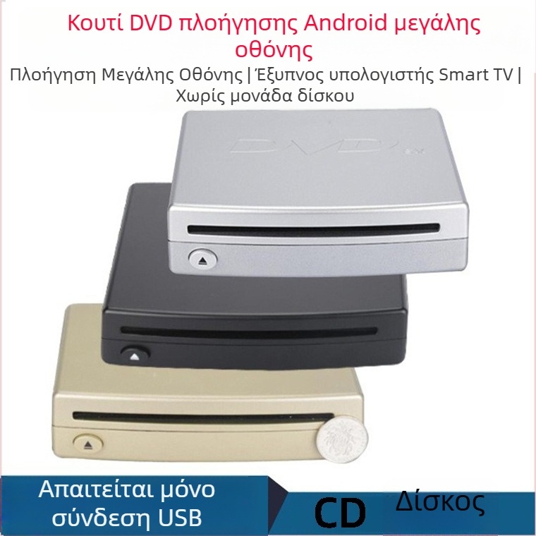 Νέα Android κεφαλή μονάδας αυτοκινήτου με μεγάλη οθόνη αφής, καθολική συμβατότητα με έναν δίσκο DVD/CD, χωρίς μονάδα ανάγνωσης δίσκων