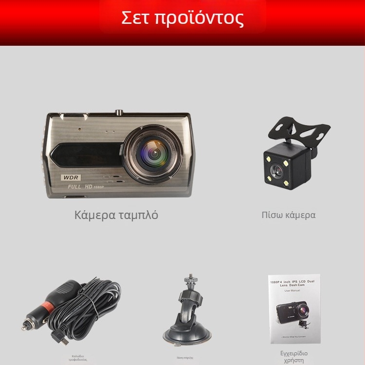 4 ιντσών IPS dash cam από κράμα ψευδάργύρου, με εμπρός και πίσω διπλό φακό, HD νυχτερινή όραση, εικόνα αντίστροφης προβολής