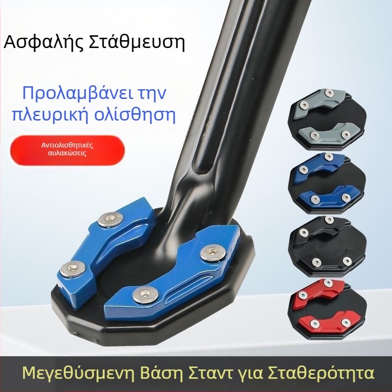 Βάση για σταντ μοτοσικλέτας με ευρυτερη πλευρική υποστήριξη και αντιολισθητικό μαξιλαράκι για πετάλια ηλεκτρικού οχήματος – εξάρτημα βάσης σταντ