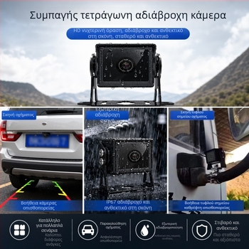 Αδιάβροχη HD κάμερα για αριστερό και δεξί τυφλό σημείο, καταγραφικό για φορτηγά και εμπορευματικά οχήματα, εικόνα αντίστροφης όψης, IPC αναλογικό AHD τετρακαναλική παρακολούθηση