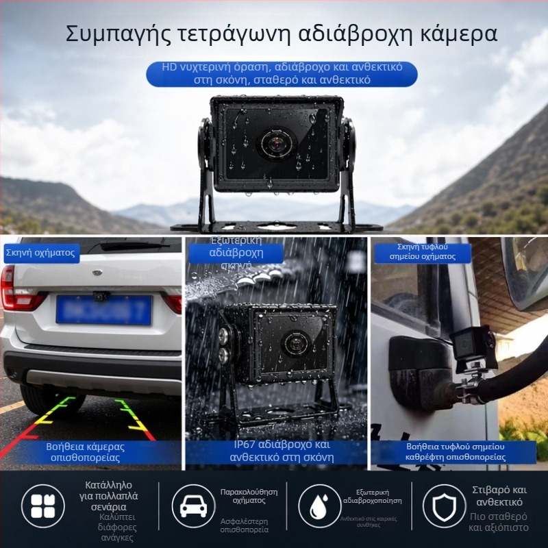 Αδιάβροχη HD κάμερα για αριστερό και δεξί τυφλό σημείο, καταγραφικό για φορτηγά και εμπορευματικά οχήματα, εικόνα αντίστροφης όψης, IPC αναλογικό AHD τετρακαναλική παρακολούθηση