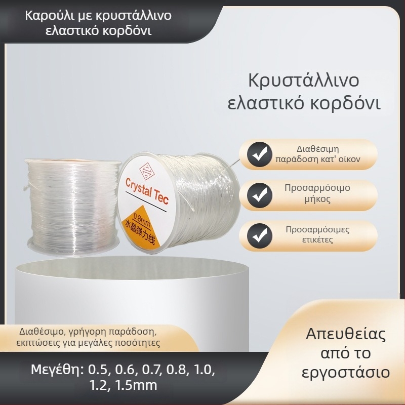 TPU ελαστικό κορδόνι για κοσμήματα – χάντρες κρυστάλλων για βραχιόλια και κολιέ, χειροποίητο κορδόνι για DIY
