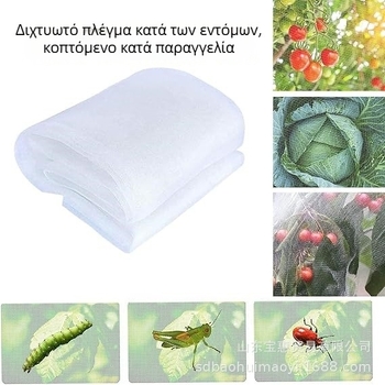 Νάιλον δίχτυ προστασίας κατά των πουλιών για θερμοκήπια και κήπους, κοπτόμενο, προστασία από έντομα