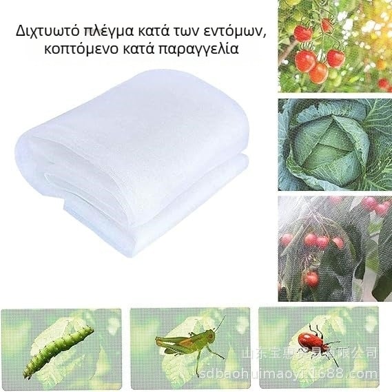 Νάιλον δίχτυ προστασίας κατά των πουλιών για θερμοκήπια και κήπους, κοπτόμενο, προστασία από έντομα