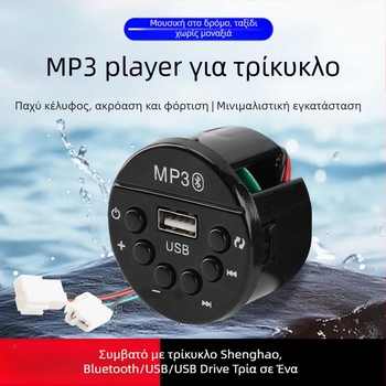Μουσικό σύστημα αυτοκινήτου με MP3, ραδιόφωνο, Bluetooth και USB – συμβατό με μονάδα ήχου Shenghao