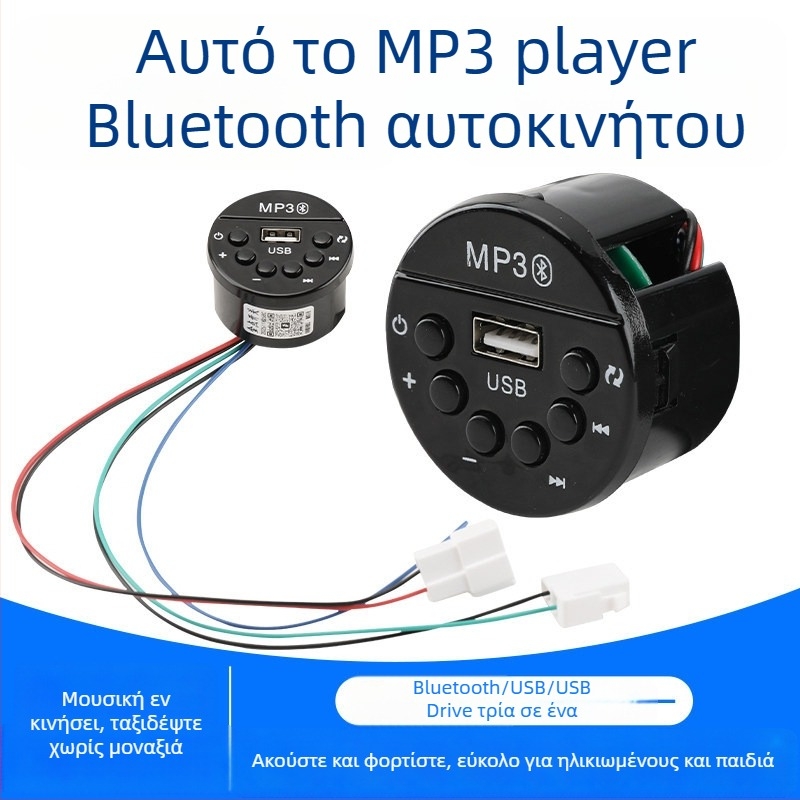 Μουσικό σύστημα αυτοκινήτου με MP3, ραδιόφωνο, Bluetooth και USB – συμβατό με μονάδα ήχου Shenghao